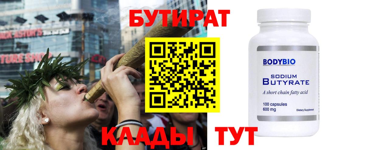 Бутират  Вход с VPN  Тулун  БУТИРАТ BDO 