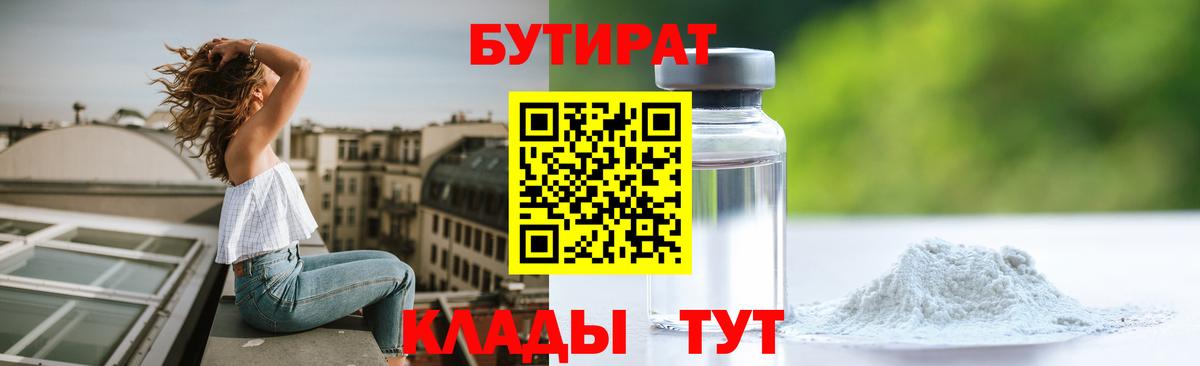 Бутират GHB Тулун