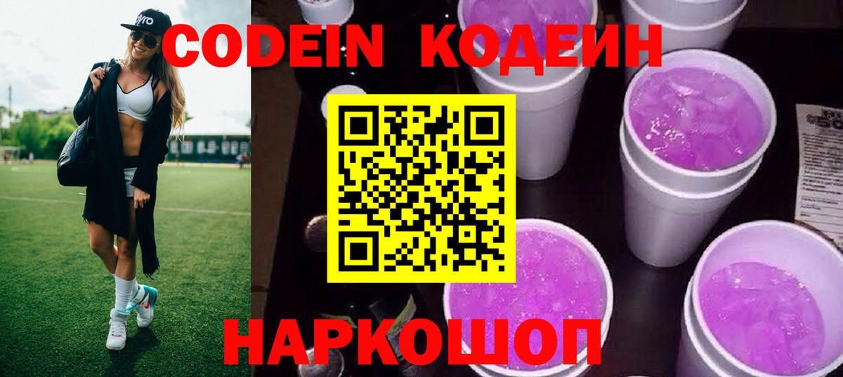 Кодеиновый сироп Lean Purple Drank Тулун