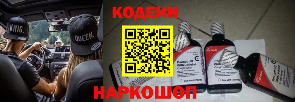 Тулун  Кодеиновый сироп Lean напиток Lean (лин)  Codein Purple Drank  Вход с VPN 