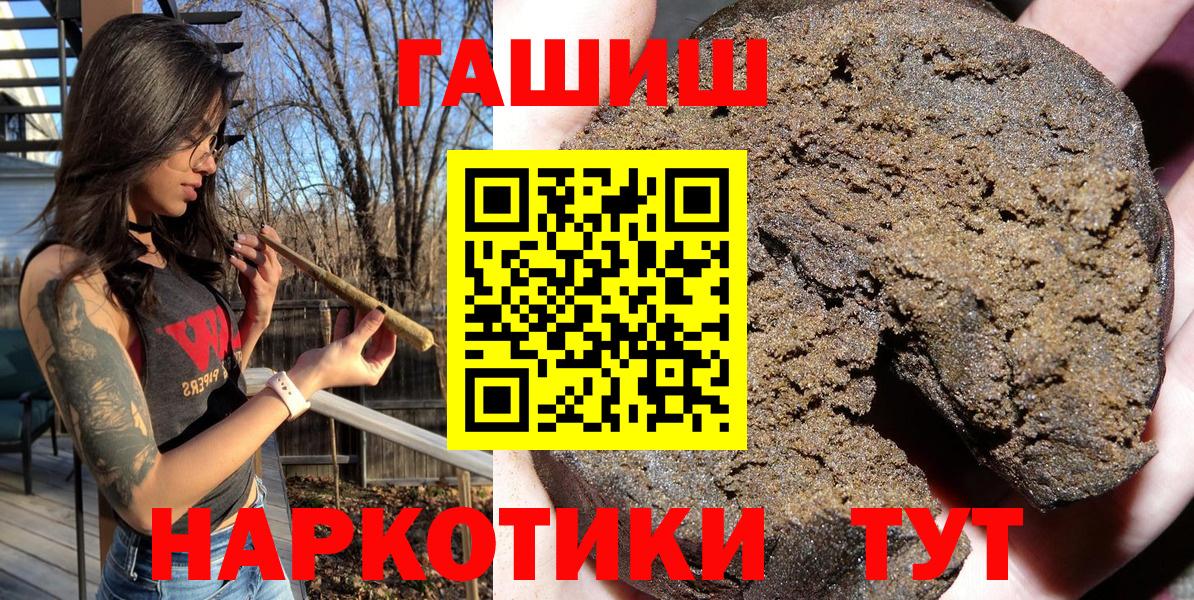 ГАШ хэш  Гашиш 40% ТГК  ГАШИШ  Вход с VPN  Тулун 