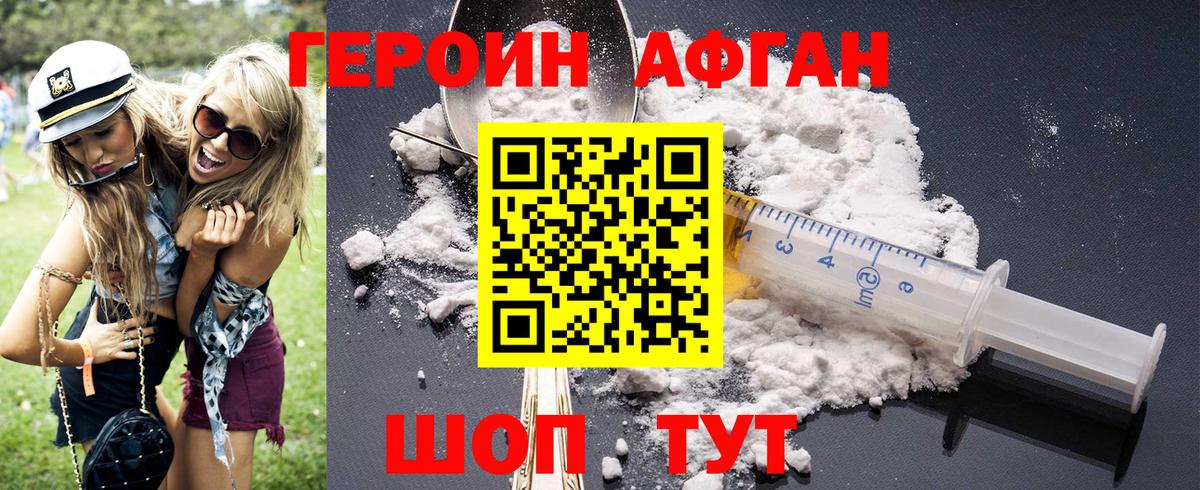 ГЕРОИН белый Тулун