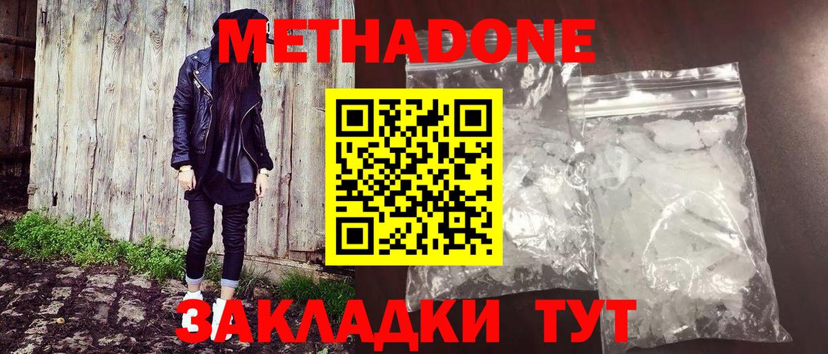 МЕТАДОН белоснежный  Вход с VPN  Метадон кристалл  Тулун 