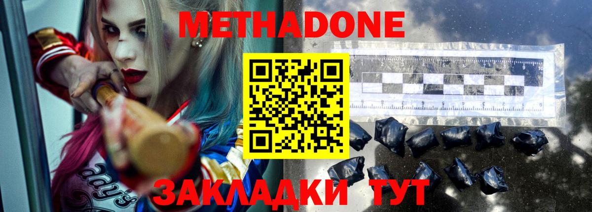 МЕТАДОН VHQ Тулун