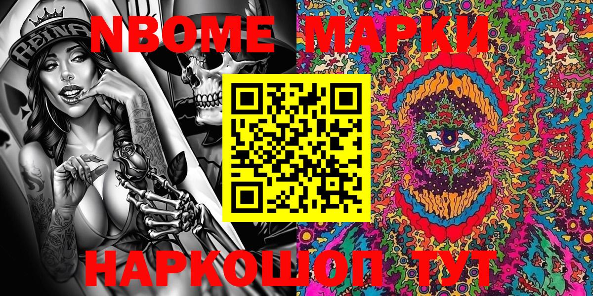 Марки N-bome 1500мкг  Вход с VPN  Марки N-bome  Тулун 